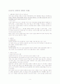 인터넷 창업론 정리 최종판 4페이지