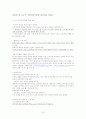 인터넷 창업론 정리 최종판 24페이지