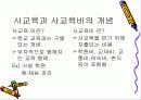 사교육비 경감 방안 발표자료 3페이지