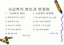사교육비 경감 방안 발표자료 6페이지