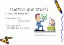 사교육비 경감 방안 발표자료 7페이지