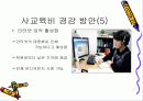 사교육비 경감 방안 발표자료 11페이지