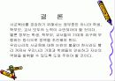 사교육비 경감 방안 발표자료 12페이지