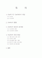 사교육원인과 해결책 1페이지