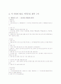 관료제론 - 한국행정부 조직과 구조 2페이지