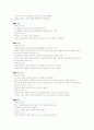 의류소재- 직물 조직에 따른 특성 및 이용, 촉감, 느낌 11페이지