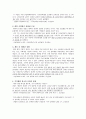 교육사회학 - 기여입학제 4페이지