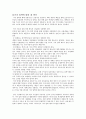교육사회학 - 기여입학제 5페이지
