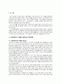 신재생 에너지의 현황과 나아갈 길 1페이지