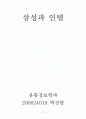 삼성과인텔 서평 1페이지