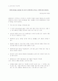 판매촉진방법을_남용했을_때_기업이나_판매자에게_돌아오는_피해에_대해_설명하라 1페이지