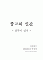 천국의 열쇠 서평 1페이지