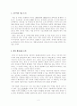 기업간 추격의 경제학 서평,저술 동기 3페이지