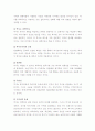 (A+ 둑후감) 역사란 무엇인가 주요 내용 및 나의 의견 4페이지