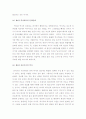 (A+ 둑후감) 역사란 무엇인가 주요 내용 및 나의 의견 5페이지