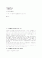 가정생활지도(기본생활교육)의 의의, 가정생활지도(기본생활교육)의 예절교육, 가정생활지도(기본생활교육)의 인사교육, 가정생활지도(기본생활교육)의 식사교육, 향후 가정생활지도(기본생활교육)의 실천 과제 2페이지