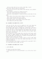 가정생활지도(기본생활교육)의 의의, 가정생활지도(기본생활교육)의 예절교육, 가정생활지도(기본생활교육)의 인사교육, 가정생활지도(기본생활교육)의 식사교육, 향후 가정생활지도(기본생활교육)의 실천 과제 5페이지