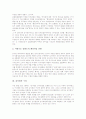 [감사원][감사원 역사][감사원 구성][감사원 기능][감사체계][회계감사][감사원 관련 제언]감사원의 역사, 감사원의 구성, 감사원의 기능, 감사원의 감사체계, 감사원의 회계감사, 감사원 관련 제언 분석 4페이지