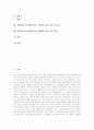 개별화학습(교육, 개별화수업)의 정의, 교수학습유형, 필요성, 개별화학습(교육, 개별화수업)의 실태, 개별화학습(교육, 개별화수업)의 사례로 본 개별화교육(개별화학습, 개별화수업) 관련 시사점, 제언 분석 2페이지