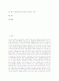 공급망관리(공급사슬관리, SCM)의 개념, 공급망관리(공급사슬관리, SCM)의 성격, 공급망관리(공급사슬관리, SCM)의 원칙과 효과, 공급망관리(공급사슬관리, SCM)의 사례, 공급망관리(공급사슬관리, SCM) 과제 분석 2페이지