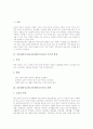 공동체의식교육(공동체의식지도)의 목적과 방침, 공동체의식교육(공동체의식지도)의 동향과 학급운영, 공동체의식교육(공동체의식지도)의 사례, 공동체의식교육(공동체의식지도)의 방법, 공동체의식교육의 성과 3페이지