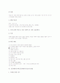공동체의식교육(공동체의식지도)의 목적과 방침, 공동체의식교육(공동체의식지도)의 동향과 학급운영, 공동체의식교육(공동체의식지도)의 사례, 공동체의식교육(공동체의식지도)의 방법, 공동체의식교육의 성과 8페이지