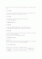 공동체의식교육(공동체의식지도)의 목적과 방침, 공동체의식교육(공동체의식지도)의 동향과 학급운영, 공동체의식교육(공동체의식지도)의 사례, 공동체의식교육(공동체의식지도)의 방법, 공동체의식교육의 성과 9페이지