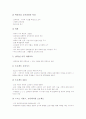 과학과수업(교육, 학습)의 목표와 개념도 활용, 과학과수업(교육, 학습)의 평가와 안전지도, 과학과수업(교육, 학습)의 문제점, 미국의 과학과수업(교육, 학습) 사례, 과학과수업(교육, 학습)의 방법과 제언 분석 10페이지