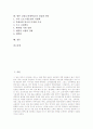 [교대][교육대학교]교대(교육대학교)의 특징, 교대(교육대학교)의 목적, 교대(교육대학교)의 교육과정, 교대(교육대학교)의 학생성격유형, 교대(교육대학교)의 미래상, 향후 교대(교육대학교)의 내실화 방안 분석 2페이지