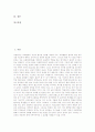 교원평가제도(교사평가)의 정의, 교원평가제도(교사평가)의 목적과 기능, 교원평가제도(교사평가)의 타당성, 교원평가제도(교사평가)와 다면평가제, 교원단체, 교원평가제도(교사평가)의 쟁점과 향후 과제 분석 2페이지