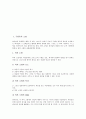 [구원론][구원론 소명][구원론 칭의][구원론 중생][구원론 성화][성도 견인][회심][믿음]구원론의 소명, 구원론의 칭의, 구원론의 중생, 구원론의 성화, 구원론의 성도의 견인, 구원론의 회심, 구원론의 믿음 분석 3페이지