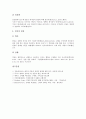 [구원론][구원론 소명][구원론 칭의][구원론 중생][구원론 성화][성도 견인][회심][믿음]구원론의 소명, 구원론의 칭의, 구원론의 중생, 구원론의 성화, 구원론의 성도의 견인, 구원론의 회심, 구원론의 믿음 분석 14페이지
