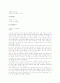 국어교육(국어과교육) 감상중심학습과 현시적학습, 국어교육(국어과교육) 창의성계발학습과 총체적언어학습, 국어교육(국어과교육) 독서토론학습, 국어교육(국어과교육) 가치탐구학습, 국어교육 과정중심학습 분석 13페이지