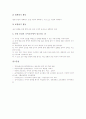 국어교육(국어과교육) 감상중심학습과 현시적학습, 국어교육(국어과교육) 창의성계발학습과 총체적언어학습, 국어교육(국어과교육) 독서토론학습, 국어교육(국어과교육) 가치탐구학습, 국어교육 과정중심학습 분석 16페이지
