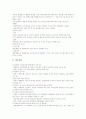 [국회][국회의원][국회의원 후보자 선출]국회의 권한, 국회의 정보화, 국회의원의 의미, 국회의원의 역할, 국회의원의 후보자 선출, 국회의원의 불법자금문제, 국회의원 관련 입법, 국회의원과 전자민주주의 분석 5페이지