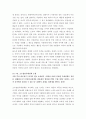 (A+ 독후감) 마이클 샌델의 를 읽고 5페이지