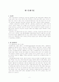 에그플레이션과 그 대응 방안 3페이지