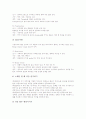 기악학습(기악지도, 기악교육, 기악수업)의 특성과 자세, 기악학습(기악지도, 기악교육, 기악수업) 사례, 기악학습(기악지도, 기악교육, 기악수업) 악기별지도, 기악학습(기악지도, 기악교육, 기악수업) 수업모형 8페이지