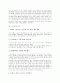 노동조합의 필요성, 역할, 기능, 교원노동조합(교원노조)의 성격, 교원노동조합(교원노조)의 조직형태, 교원노동조합(교원노조)의 근로기본권, 외국 교원노동조합(교원노조)의 사례, 교원노동조합(교원노조)의 과제  4페이지
