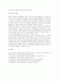 노동조합의 필요성, 역할, 기능, 교원노동조합(교원노조)의 성격, 교원노동조합(교원노조)의 조직형태, 교원노동조합(교원노조)의 근로기본권, 외국 교원노동조합(교원노조)의 사례, 교원노동조합(교원노조)의 과제  9페이지
