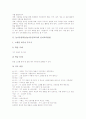 놀이중심학습(놀이중심교육)의 언어교육방법과 독서교육방법, 놀이중심학습(놀이중심교육)의 경제교육방법, 놀이중심학습(놀이중심교육)의 인성교육방법, 놀이중심학습(놀이중심교육)의 통일교육방법 분석 4페이지