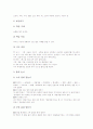 놀이중심학습(놀이중심교육)의 언어교육방법과 독서교육방법, 놀이중심학습(놀이중심교육)의 경제교육방법, 놀이중심학습(놀이중심교육)의 인성교육방법, 놀이중심학습(놀이중심교육)의 통일교육방법 분석 5페이지