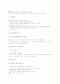 놀이중심학습(놀이중심교육)의 언어교육방법과 독서교육방법, 놀이중심학습(놀이중심교육)의 경제교육방법, 놀이중심학습(놀이중심교육)의 인성교육방법, 놀이중심학습(놀이중심교육)의 통일교육방법 분석 6페이지