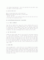 놀이중심학습(놀이중심교육)의 언어교육방법과 독서교육방법, 놀이중심학습(놀이중심교육)의 경제교육방법, 놀이중심학습(놀이중심교육)의 인성교육방법, 놀이중심학습(놀이중심교육)의 통일교육방법 분석 9페이지