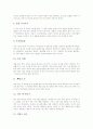 놀이중심학습(놀이중심교육)의 언어교육방법과 독서교육방법, 놀이중심학습(놀이중심교육)의 경제교육방법, 놀이중심학습(놀이중심교육)의 인성교육방법, 놀이중심학습(놀이중심교육)의 통일교육방법 분석 11페이지