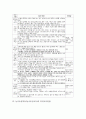 놀이중심학습(놀이중심교육)의 언어교육방법과 독서교육방법, 놀이중심학습(놀이중심교육)의 경제교육방법, 놀이중심학습(놀이중심교육)의 인성교육방법, 놀이중심학습(놀이중심교육)의 통일교육방법 분석 18페이지