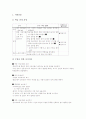 놀이중심학습(놀이중심교육)의 언어교육방법과 독서교육방법, 놀이중심학습(놀이중심교육)의 경제교육방법, 놀이중심학습(놀이중심교육)의 인성교육방법, 놀이중심학습(놀이중심교육)의 통일교육방법 분석 19페이지