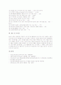 놀이중심학습(놀이중심교육)의 언어교육방법과 독서교육방법, 놀이중심학습(놀이중심교육)의 경제교육방법, 놀이중심학습(놀이중심교육)의 인성교육방법, 놀이중심학습(놀이중심교육)의 통일교육방법 분석 22페이지