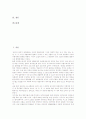 도덕과(교육, 학습)의 중요성, 도덕과(교육, 학습)의 특성, 도덕과(교육, 학습)의 수업절차, 도덕과(교육, 학습)와 공동체주의, 정보통신기술교육, 도덕과(교육, 학습)의 교수학습방법, 도덕과(교육, 학습) 방향 2페이지
