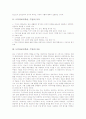 도덕과교육(학습, 수업)의 목적, 도덕과교육(학습, 수업) 이론, 도덕과교육(학습, 수업) 접근, 도덕과교육(학습, 수업) 내용, 도덕과교육(학습, 수업)과 이야기, 열린교육, 도덕과교육(학습, 수업) 방법과 시사점 3페이지